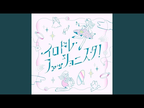 Video thumbnail for イロドレ・ファッショニスタ! (Irodore Fashionista!)