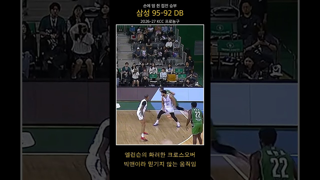 삼성 DB상대로 짜릿하게 승리.. 마지막 7.3초가 미쳤다