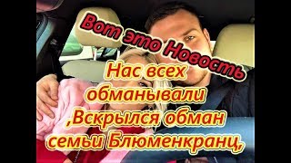 Самые Свежие Новости Дома 2 на 19.09.2018 Блюминканцы разоблаченны,бузова не любит своих фанатов