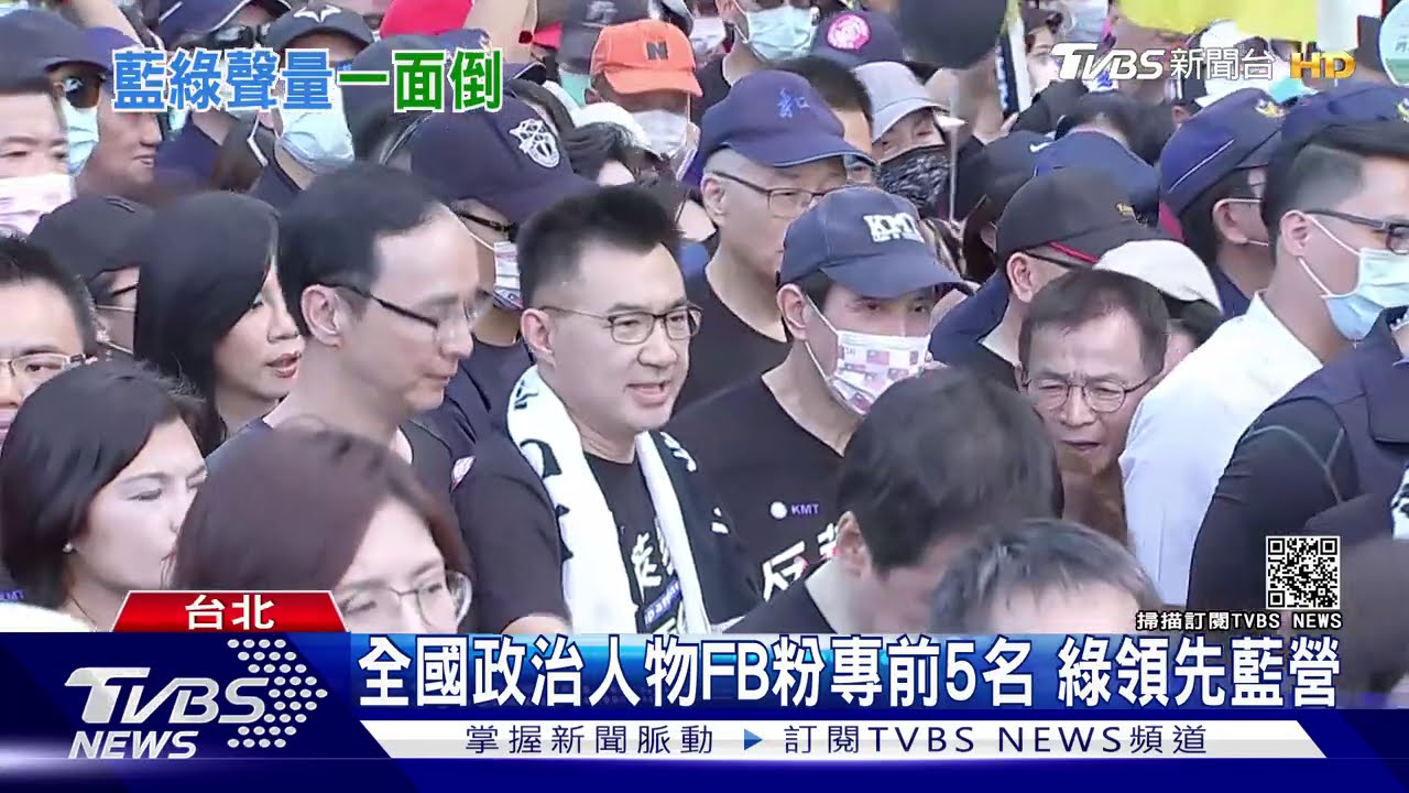 全國政治人物FB粉專前5名 綠領先藍營