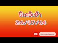 หวยนิเคอิ