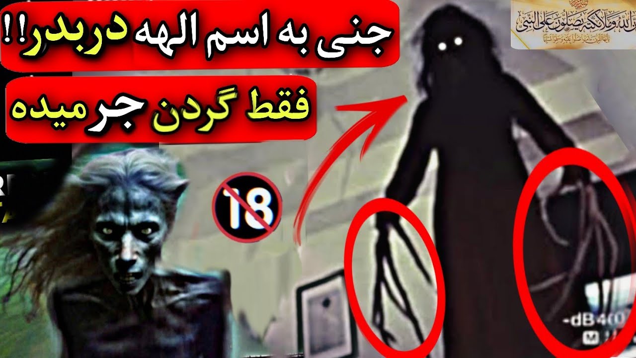 ویدیو وحشتناک از موجودی با هزار دست پا در ایران ❌️ کتک خردن علنی انسان از جن ?
