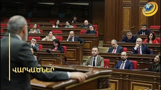 «Ասել է՝ գյադե՛ք, ռադ եղե՛ք, թե՞ թախանձագին խնդրել է». ինչպե՞ս են կատարվել պաշտոնանկությունները