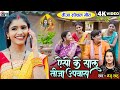 Kiran Chauhan Aso Ke Saal Tija Upash New Cg Song Manju Sahu Chhaya Karke Chhattisgarhi Gana