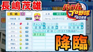巨人の伝説”長嶋茂雄”の代で甲子園制覇出来なきゃ無理でしょ
