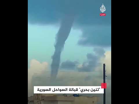 فيديو | رصد ظاهرة "التنين البحري" قبالة منطقة "عرب الملك" في السواحل السورية