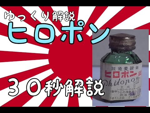 ジャン・ヒロポンについて詳しく解説