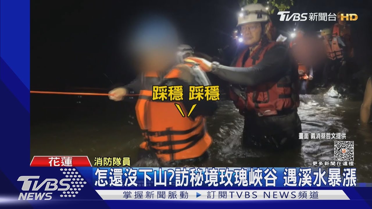 怎還沒下山?訪秘境玫瑰峽谷 遇溪水暴漲