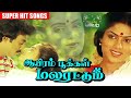Aayiram Pookal Malaratum Video Songs JUKEBOX Mohan Seetha Vairamuthu