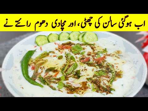 Summer Special Raita | سالن گیا چھٹیوں پر، دہی نے لی کمان | cucumber raita | raita | raita recipe