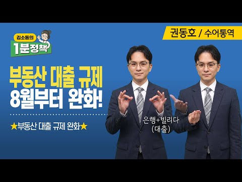 「담보로」의 한국수어 표현