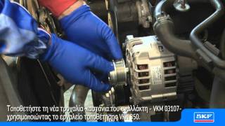 Τοποθέτηση της Τροχαλίας-Καστάνιας VKM 03107 σε VW Passat