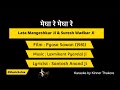 Megha Re Megha Re | Karaoke @musicrelux4179  | Lata Mangeshkar Ji & Suresh Wadkar Ji | Pyasa Sawan -1981