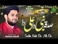 New Naat 2021 Sadka Sara Nabi Da Ali Da Hafiz Rehan Roofi Official Video