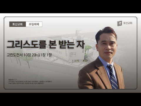 그리스도를 본받는 자