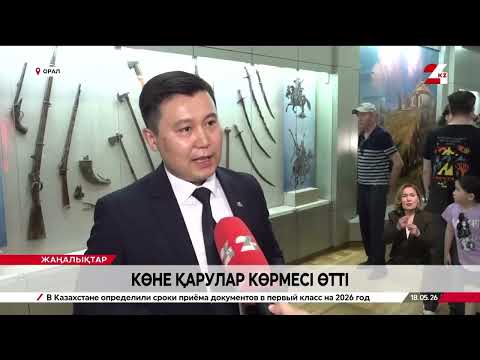 Оралда көне қарулар таныстырылды