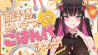 【#雑談 】初見さん大歓迎🍓はじめての高評価&あいさつ&初見さんでお昼ご飯代決めるヤツ【#苺愛さな #vtuber 】