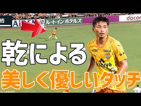 【優しい美タッチ】乾貴士 これぞ乾!スーパー変態トラップ❗️【ワッキーチョイス】2022年8月1日