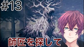#13 夫を亡くした女性に優しくするなんて下心だろ師匠【オクトパストラベラー】