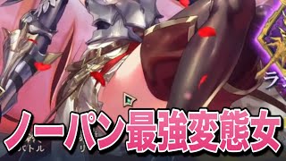 この厨二病の淫乱メス騎士が最強すぎた【シャドバ対戦：ミッドレンジロイヤル】