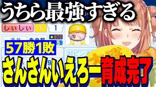 【にじ甲2026】さんさんいえろー高校育成完了/最後の夏甲子園超名門との激闘を経て最強に成る選手たちと成長に感動する本間監督【にじさんじ切り抜き/本間ひまわり】