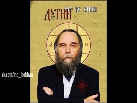 MC Bo Khan - ДУГИН