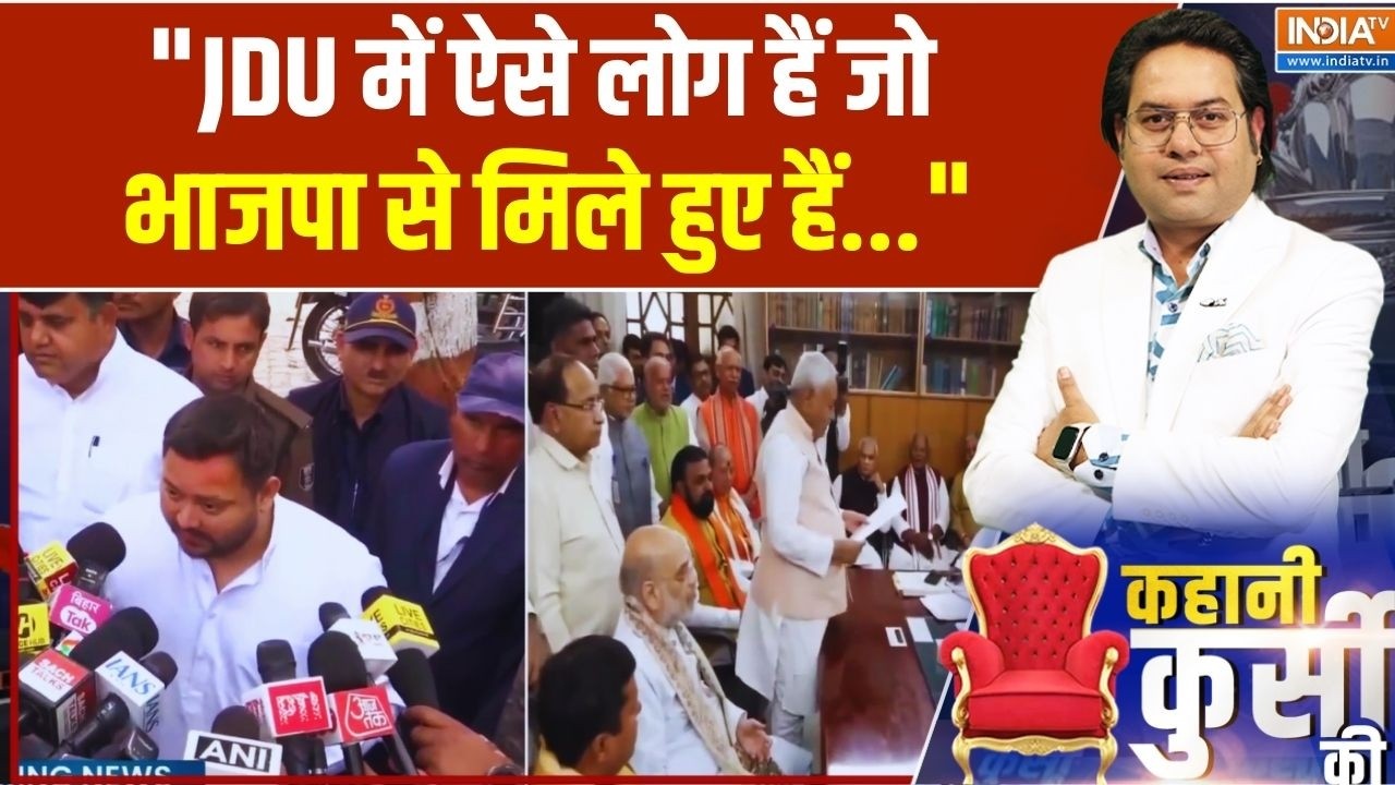 "JDU में ऐसे लोग हैं जो भाजपा से मिले हुए हैं...": Tejashwi Yadav | Bihar Poli