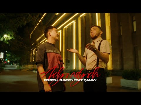 Еркеш Хасен feat. Qanay - Айдың астында (Lyric Video)