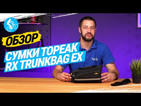 RX TrunkBag EX