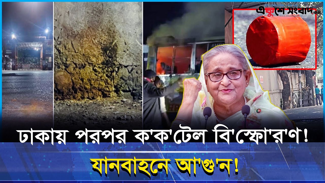 বুলেটিন | ২০ অক্টোবর ২০২০