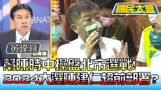 [討論] 黃暐瀚補充的爆料