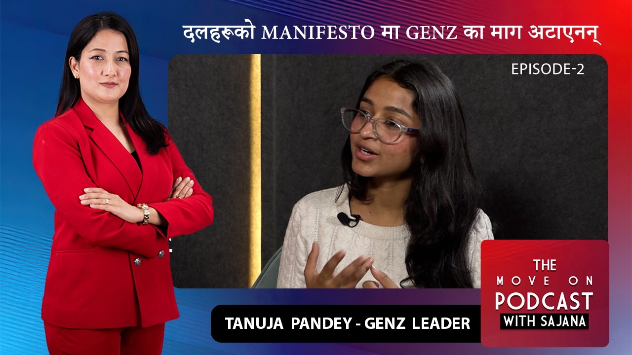 दलहरुकाे Manifesto मा GenZ का माग अटाएनन् : तनुजा पाण्डे, जेनजी नेतृ