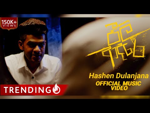 Hashen Dulanjana - Pili Adare ( පීලි ආදරේ ) | Official Music Video 2021