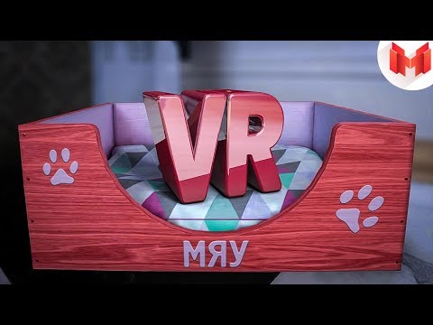 Кошачьи будни (VR)