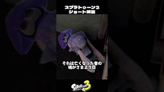 ハロウィンとイカの秘密【スプラトゥーン3/Splatoon3】