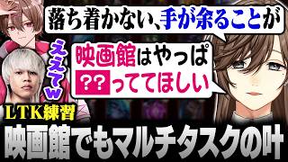 【LoL】映画を見る時もマルチタスクな叶が､映画館でしてほしいこと【にじさんじ/叶/切り抜き】