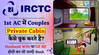 IRCTC से Coupe कैसे बुक करे | First AC Me Couple Private Room Kaise Book Kre | How To Book Coupe 1AC
