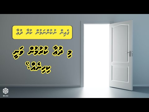 Gein nukunnamun kuraa dhua | Mi Dhua Kurumun Vanee Kihineh?