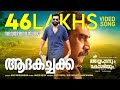 Adakachakko Ayyappanum Koshiyum Video Song Prithviraj Biju Menon Jakes Bejoy Sachy