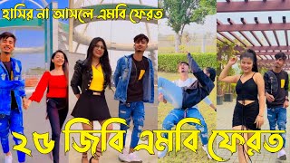 Download lagu ২৫ জিবি এমবি ফেরত না দেখলে মিস করবেন 🤣tiktok new2023 mp3 Download lagu ২৫ জিবি এমবি ফেরত না দেখলে মিস করবেন 🤣tiktok new2023 mp3