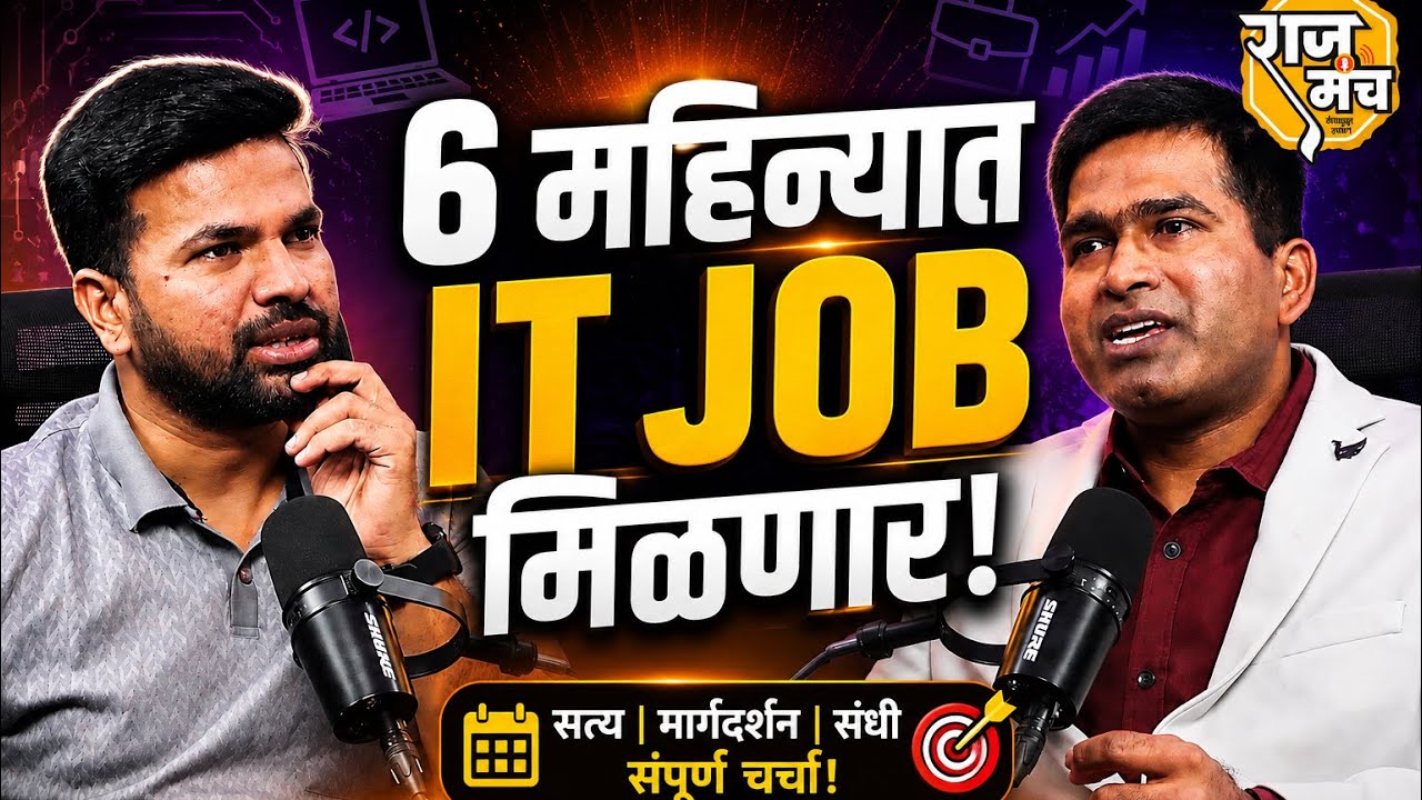 हे कोर्स केले तर 6 महिन्यात IT JOB नक्की! 😱 | Secrets Of IT Sector | Marathi Podcast
