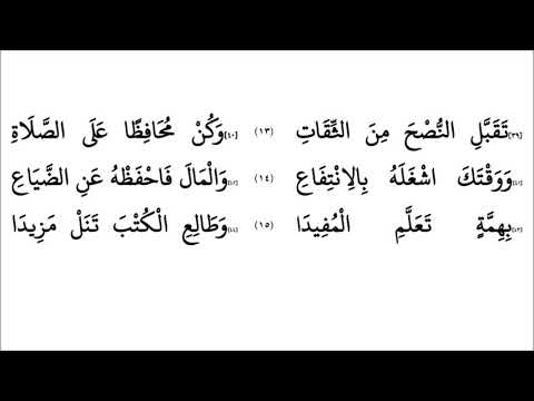 منظومة أحسن الأخلاق