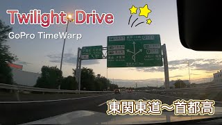 Twilight Drive／東関東道→首都高／GoPro TimeWarp