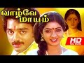Superhit Tamil Movie Vazhvey Maayam HD Full Movie Ft Kamal Hassan Sridevi Sripriya