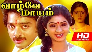Superhit Tamil Movie  Vazhvey Maayam  HD   Full Mo