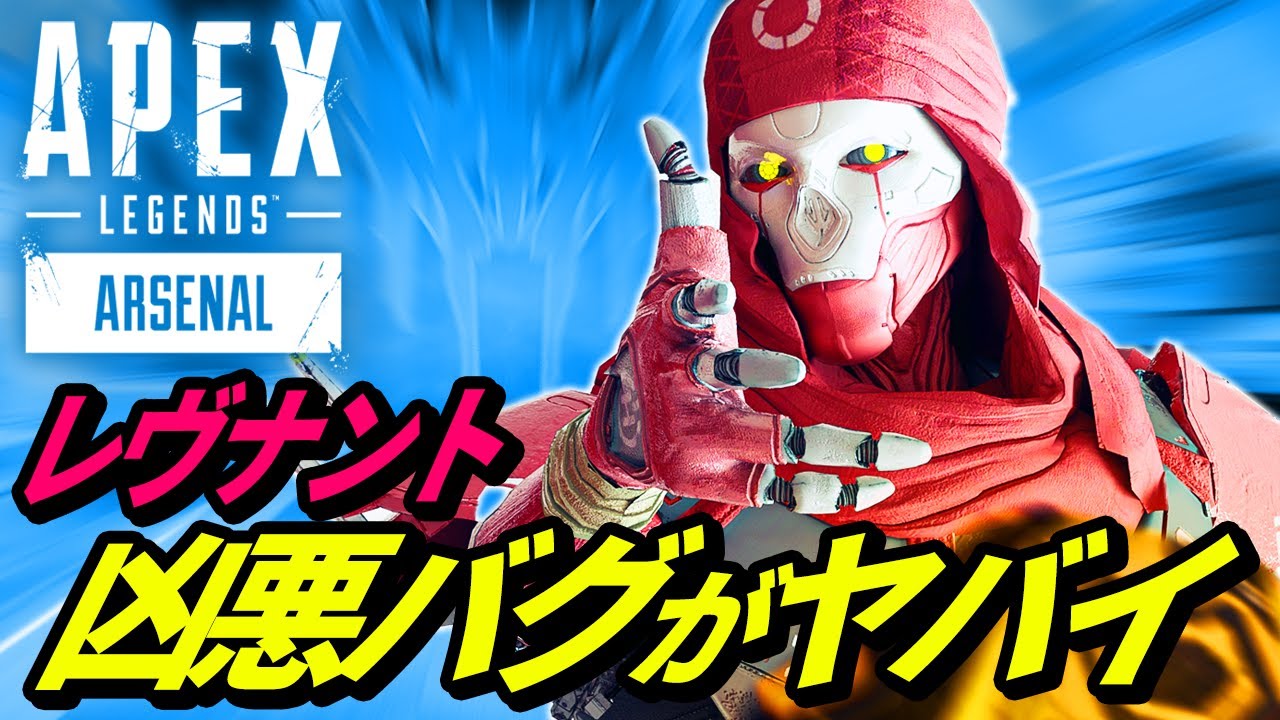【チート超え！】レヴナントの最強すぎるバグがヤバイ！バグの原因は●●かも！？【APEX LEGENDS/エーペックスレジェンズ】