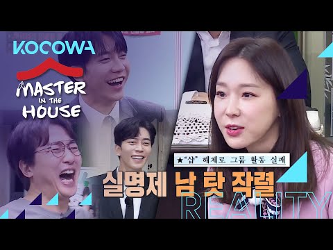Lee Ji Hye reveals the real name [Master in the House Ep 164]