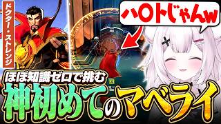 【Marvel Rivals】ほぼ知識0の神がマーベルライバルズをプレイ