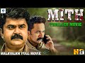 MITH Malayalam Full Move Anoop Menon Aju Varghese Malayalam Thriller Movie Vee Malayalam