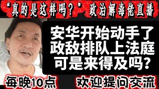 🔴743期直播🔴27/08/2026🔴🔴跳脱框框，以现实角度，解析大马最新政局！🔴欢迎各位对时事新闻提出问题🛑欢迎一起激荡思维